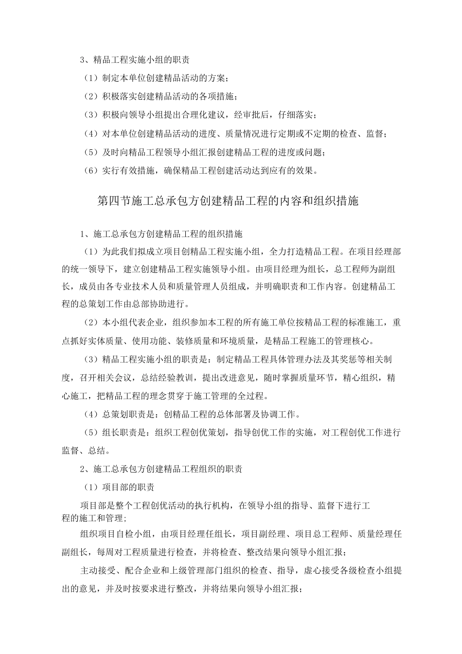 工程创优设计方案_第3页