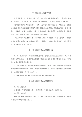 工程创优设计方案