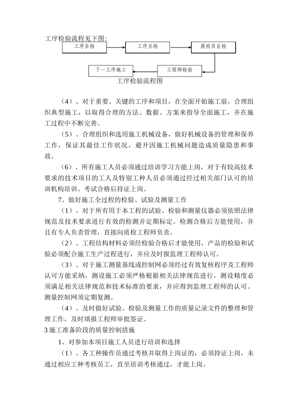 工程创优目标、计划及保证措施_第2页