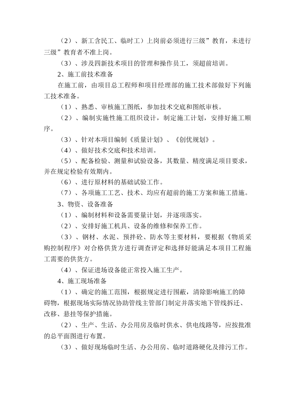 工程创优目标、计划及保证措施_第3页