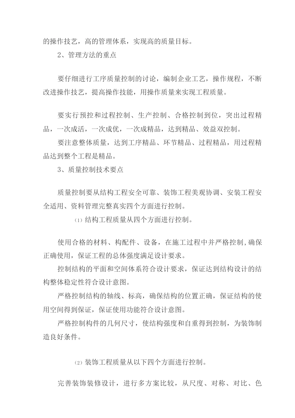 工程创鲁班奖措施_第2页