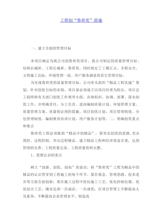 工程创鲁班奖措施
