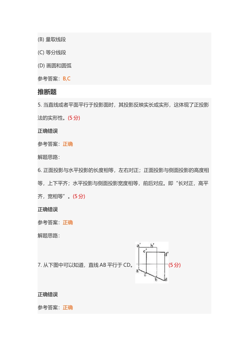 工程制图与识图阶段性作业及答案_第3页