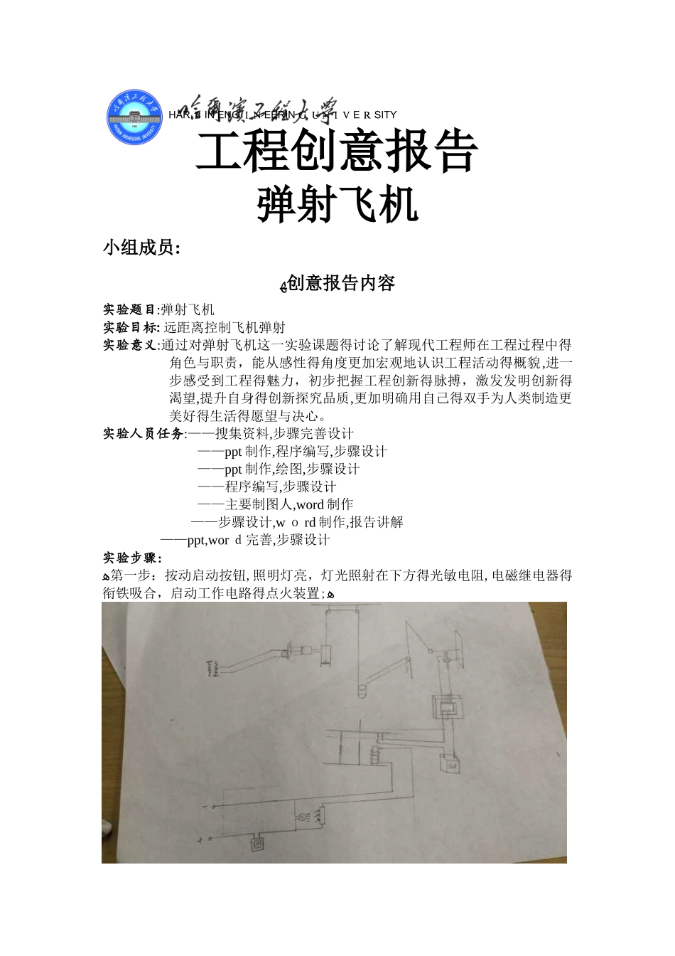 工程创意报告-弹射飞机_第1页