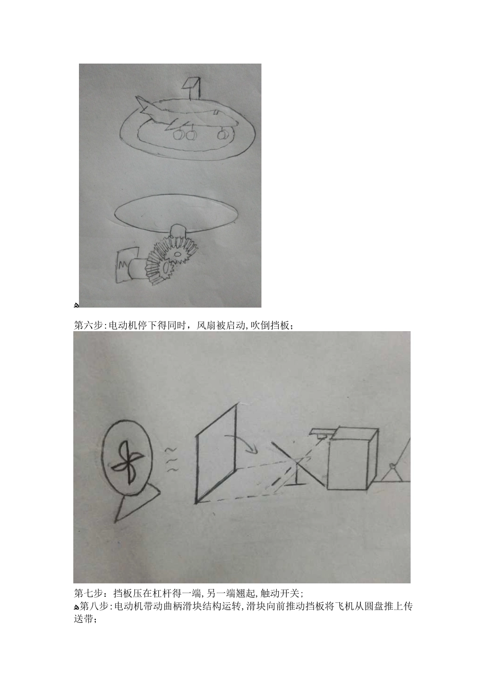 工程创意报告-弹射飞机_第3页