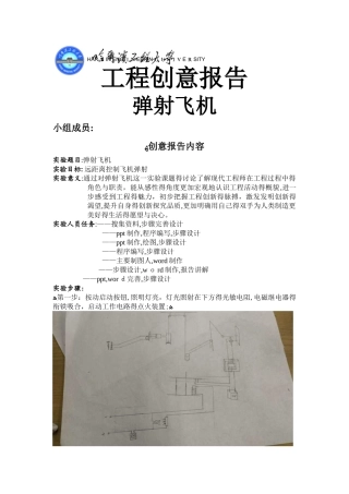 工程创意报告-弹射飞机