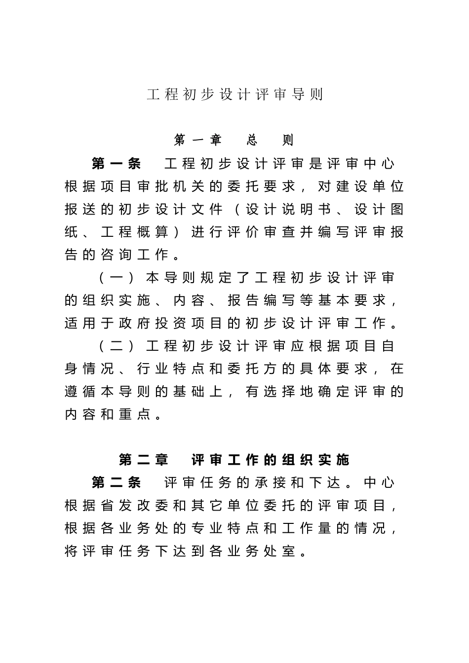 工程初步设计评审导则_第2页