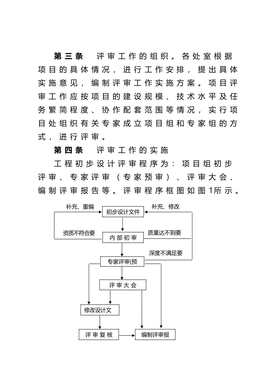 工程初步设计评审导则_第3页