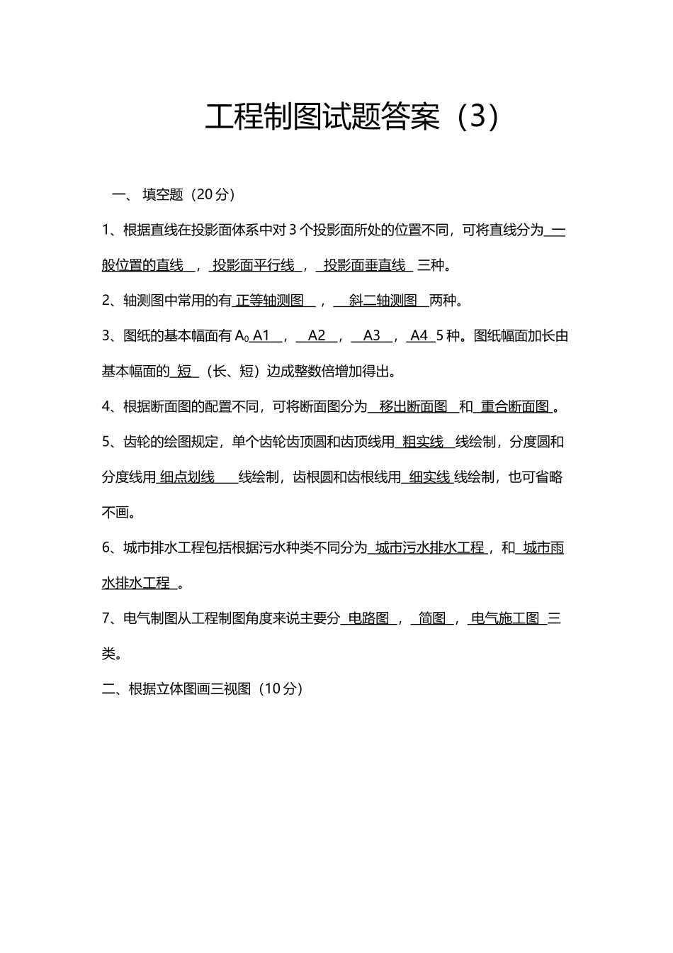 工程制图试题及答案_第2页