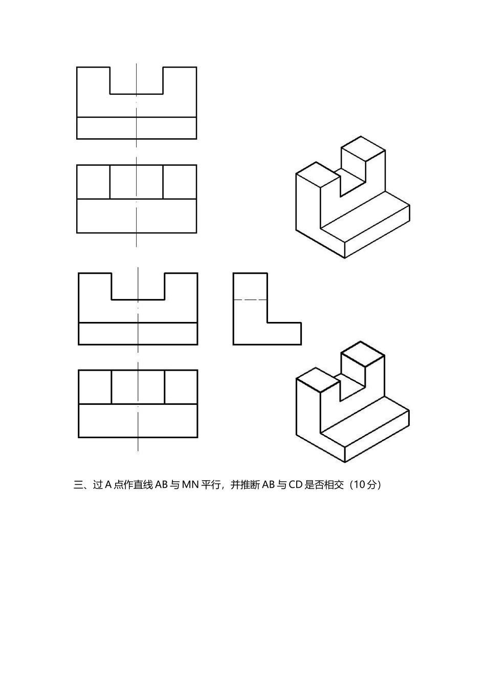 工程制图试题及答案_第3页