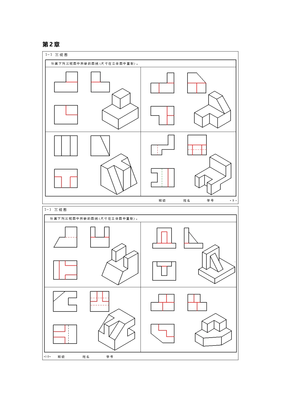 工程制图习题集答案10586_第2页