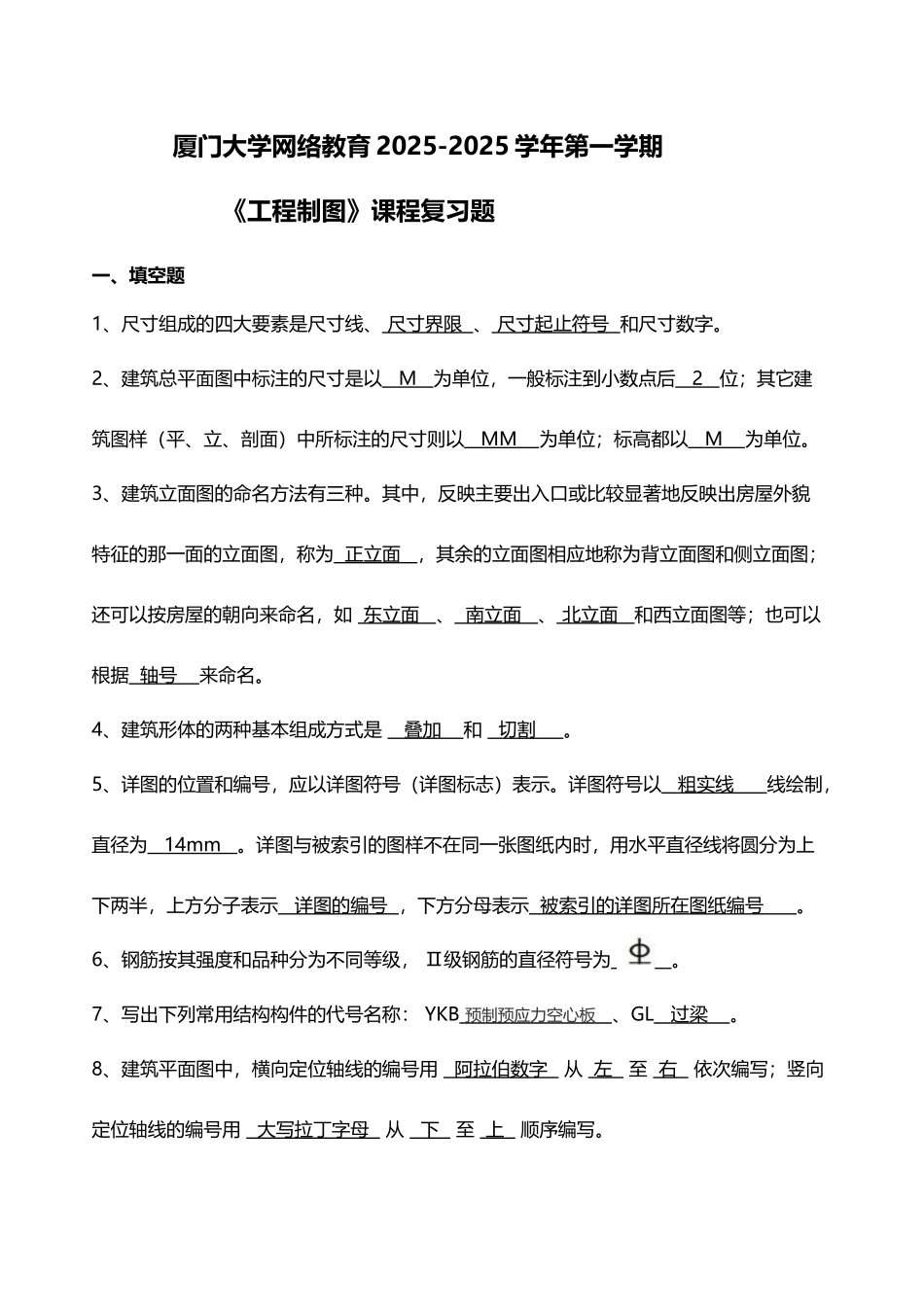 工程制图复习题_第2页