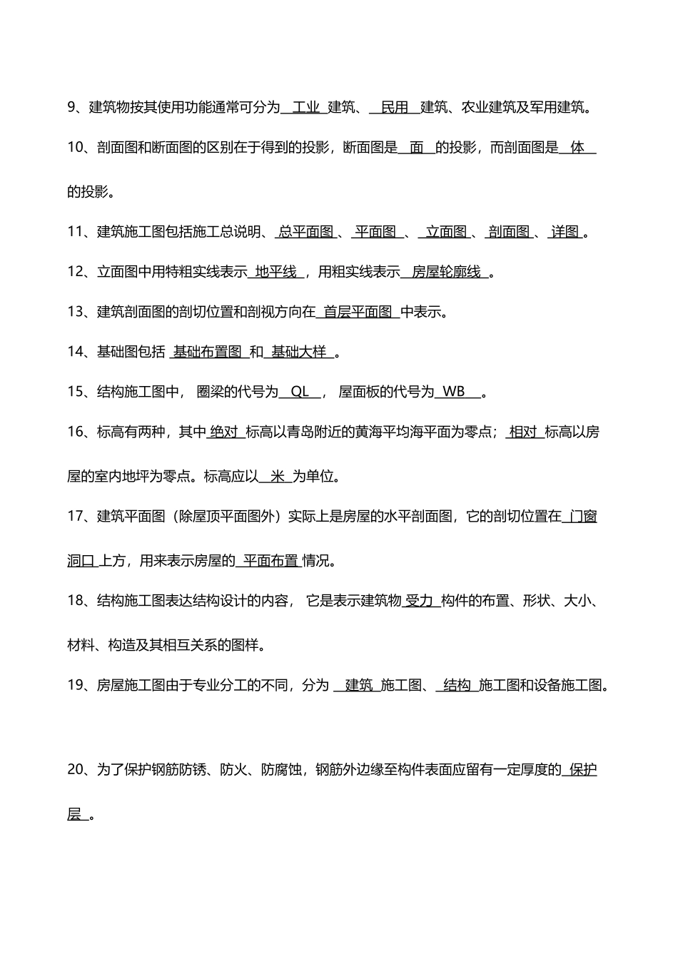 工程制图复习题_第3页
