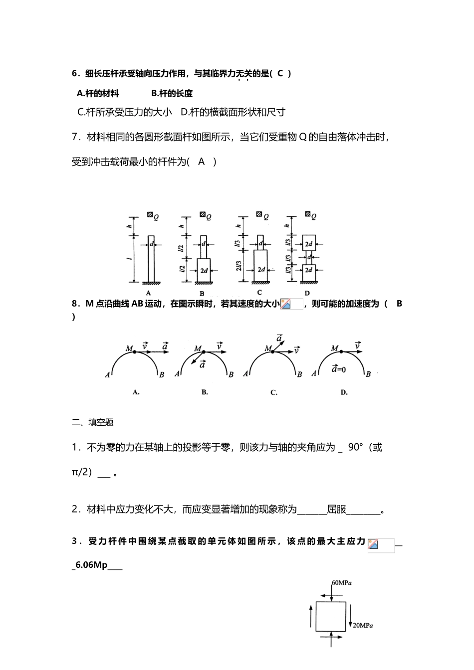 工程力学-继续教育模拟题_第3页