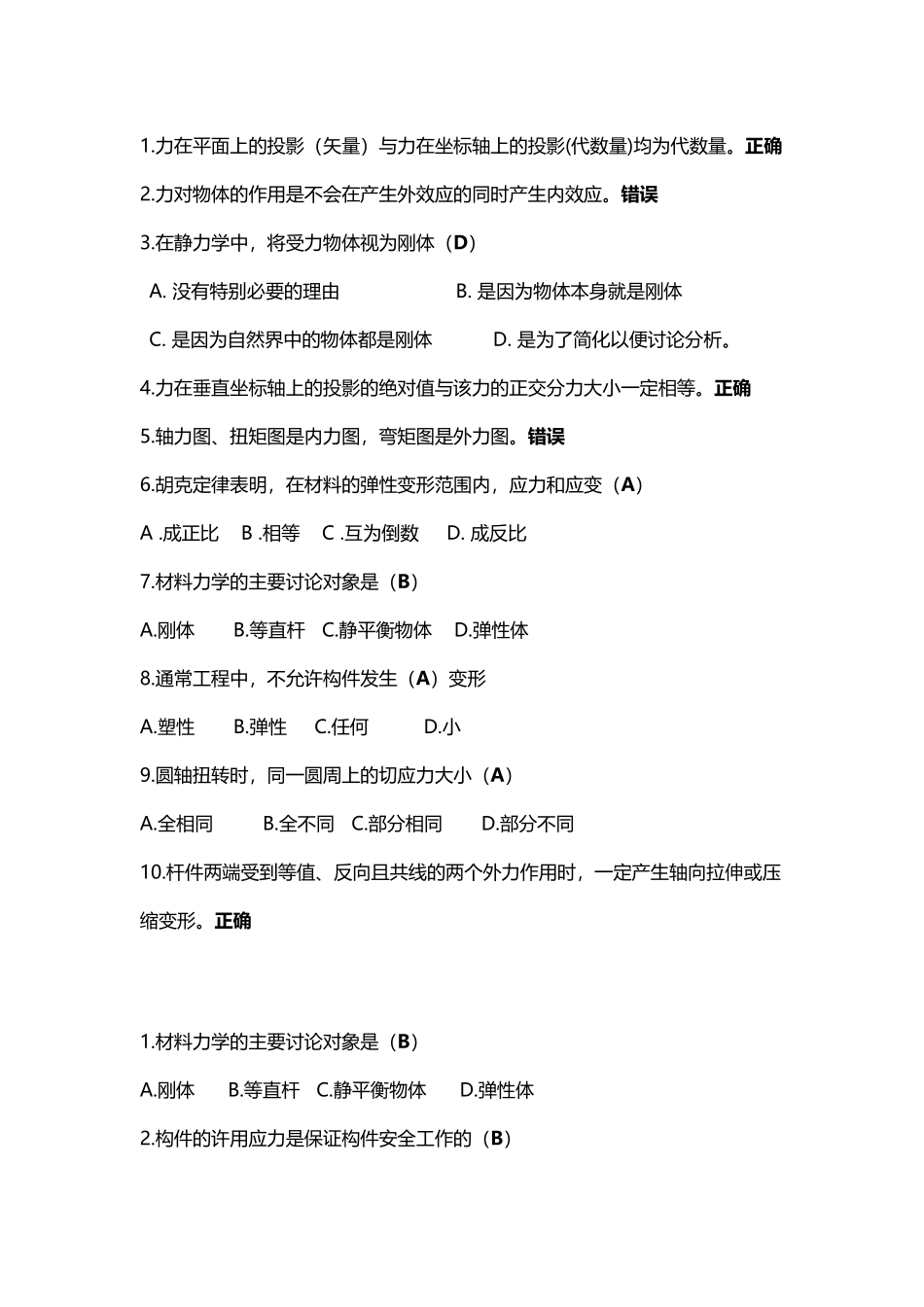 工程力学习题及答案_第2页