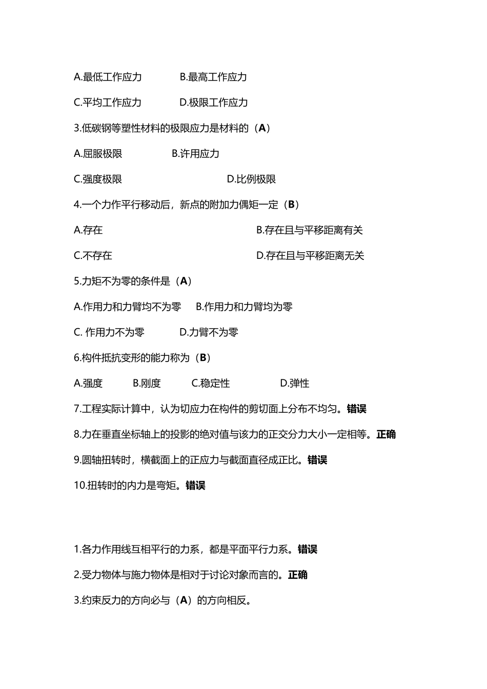 工程力学习题及答案_第3页