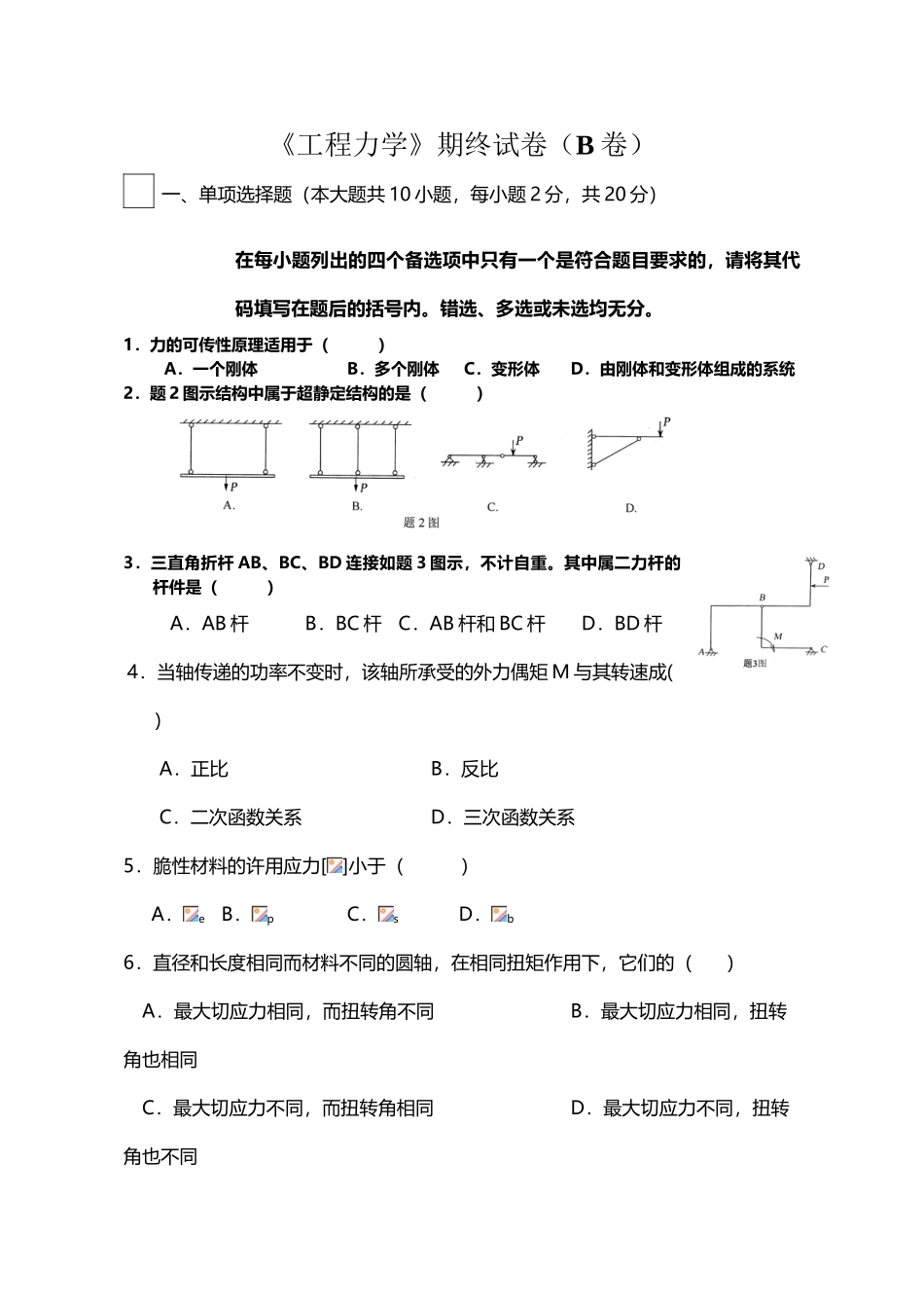 工程力学B卷及答案_第2页