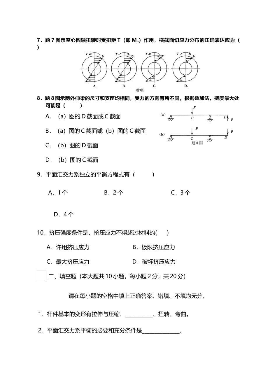 工程力学B卷及答案_第3页
