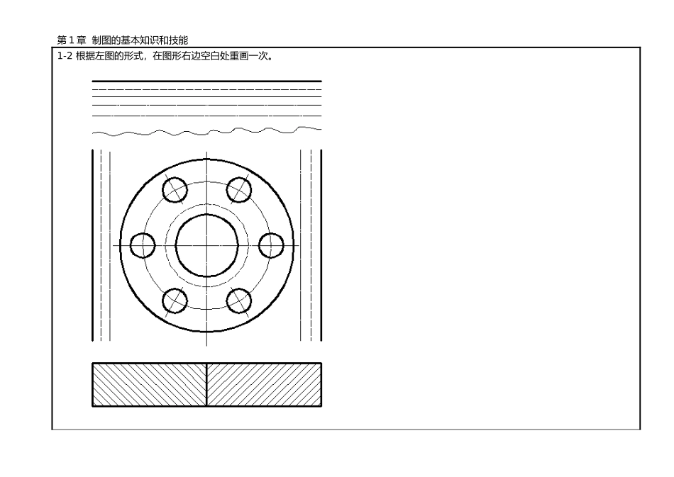 工程制图基础习题答案解析_第2页