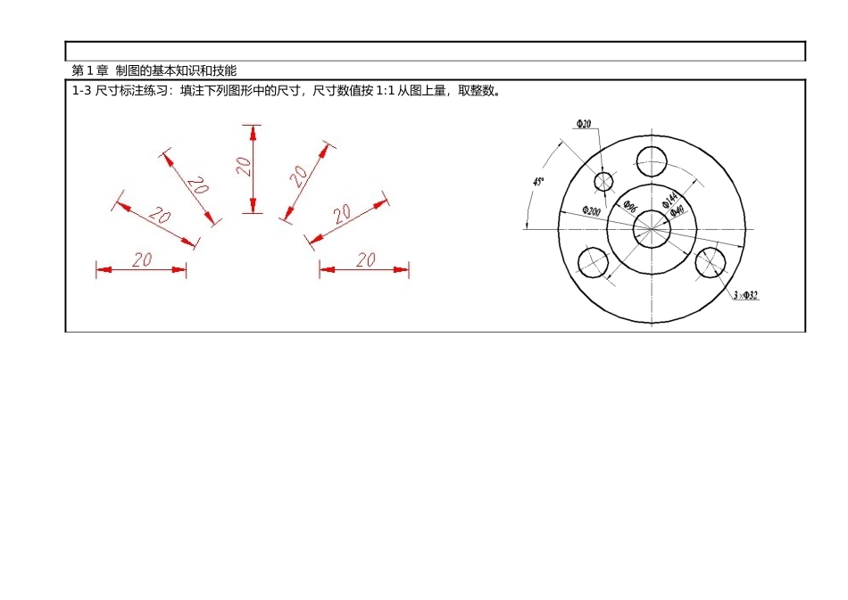 工程制图基础习题答案解析_第3页