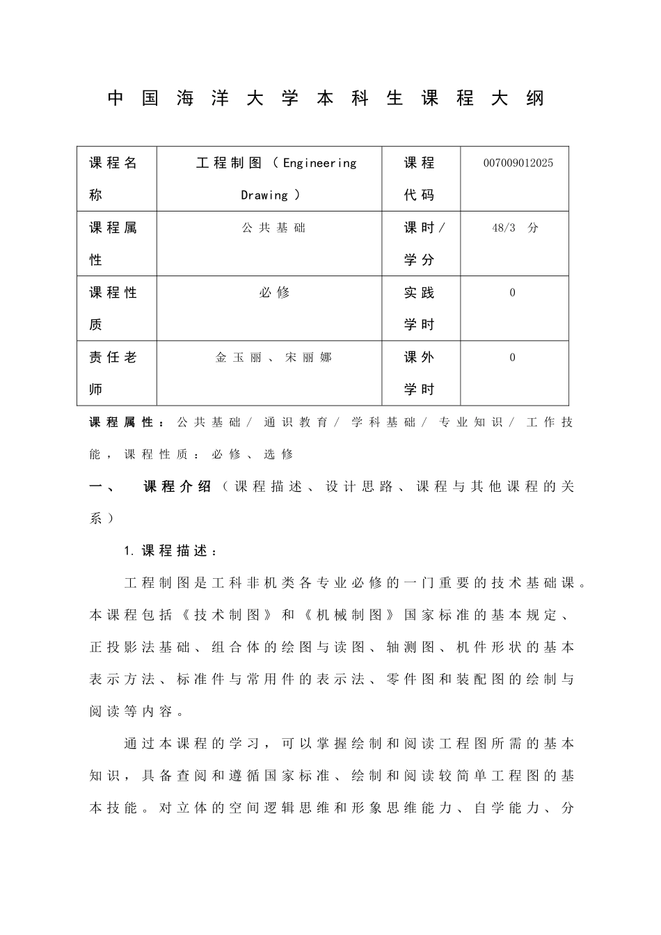 工程制图课程教学大纲_第1页