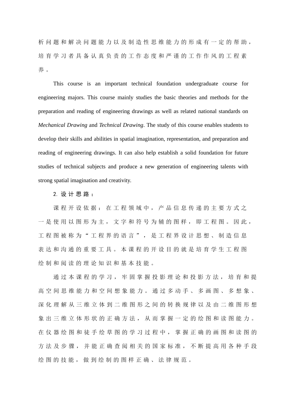 工程制图课程教学大纲_第2页
