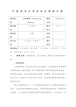 工程制图课程教学大纲