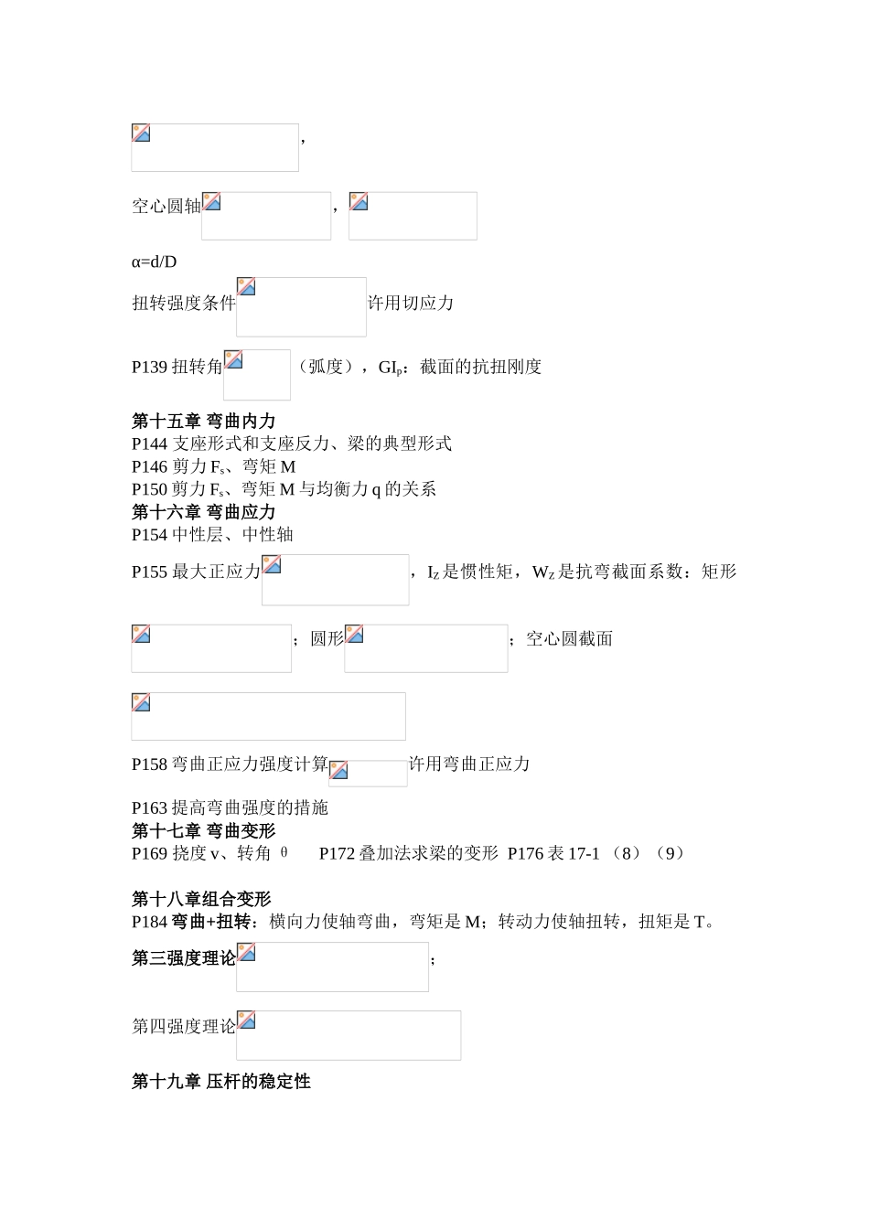 工程力学公式总结_第3页