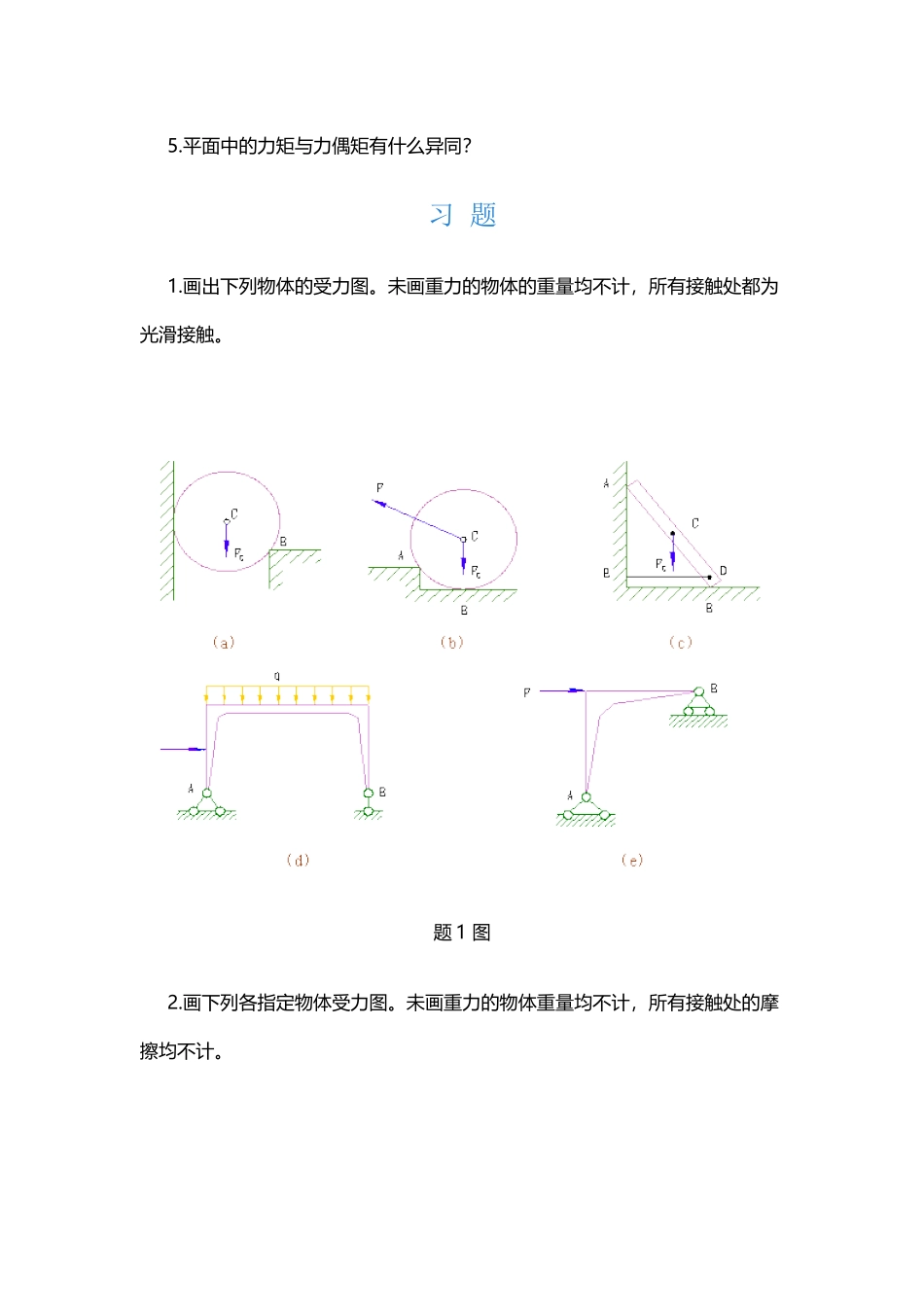 工程力学习题集_第3页