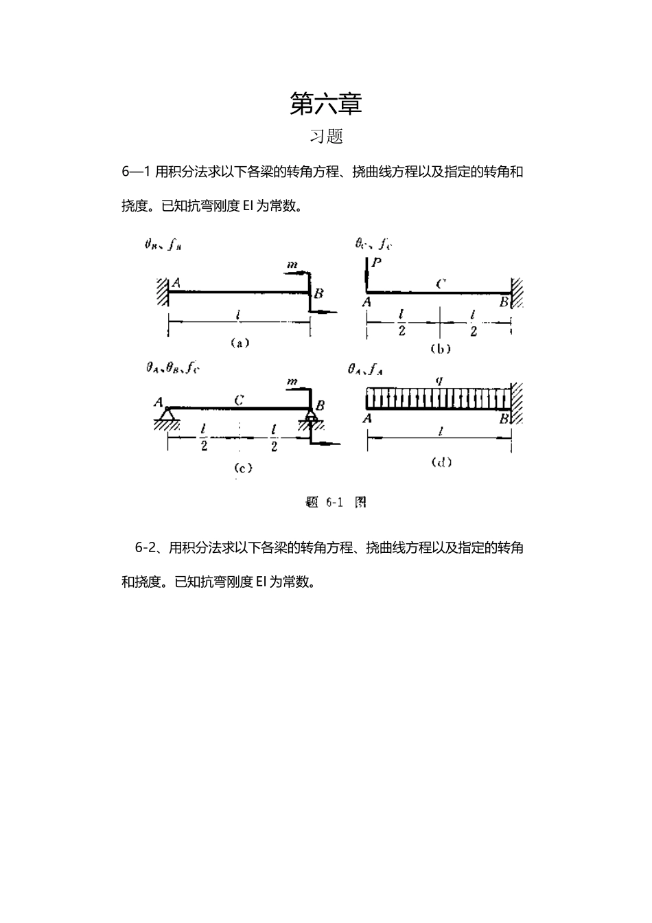 工程力学--材料力学第4版第六章习题答案_第3页