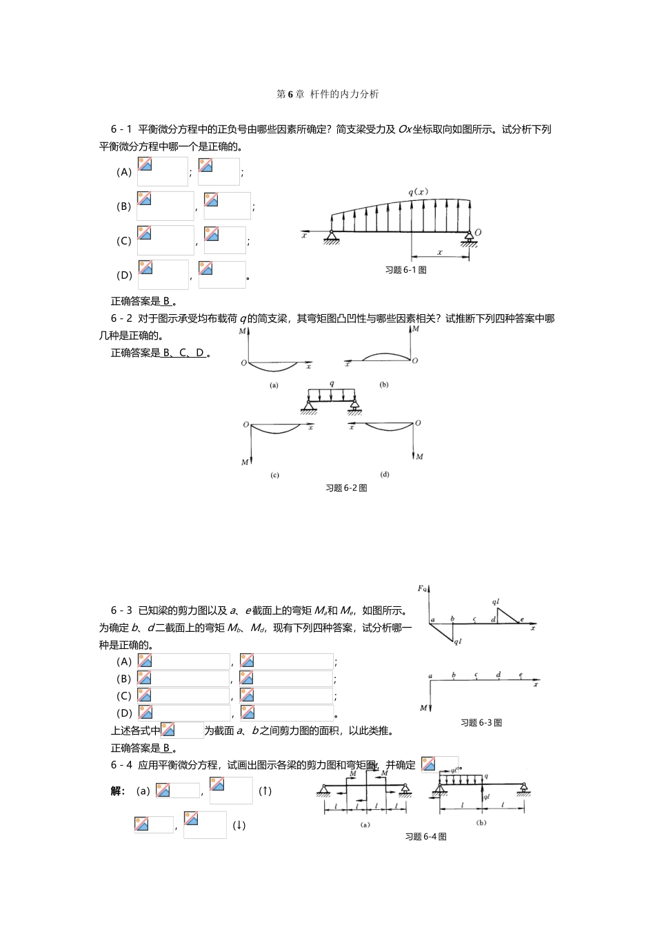 工程力学-第6章-习题_第2页