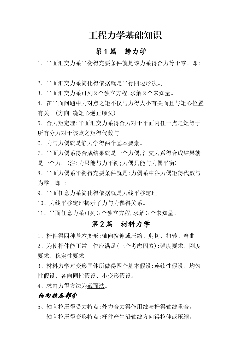 工程力学基础知识_第1页