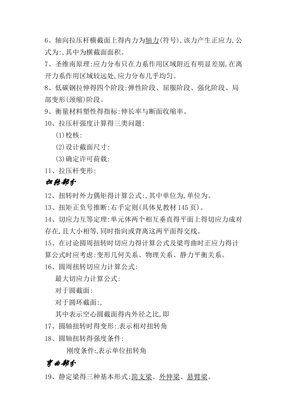 工程力学基础知识_第2页