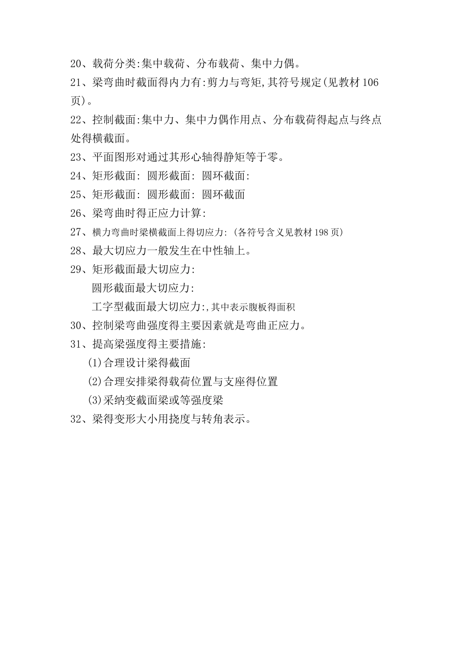 工程力学基础知识_第3页