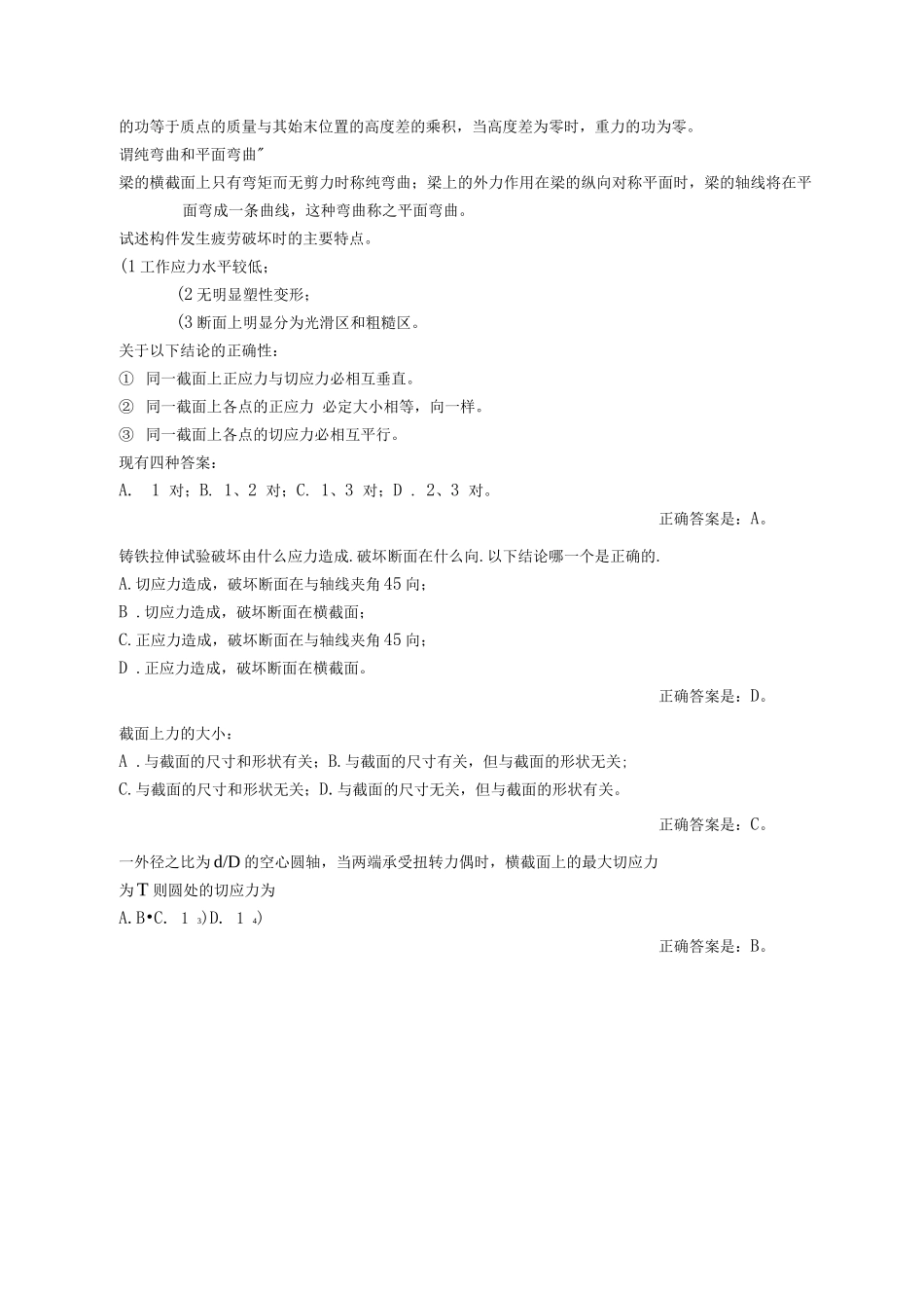 工程力学复习资料_第2页