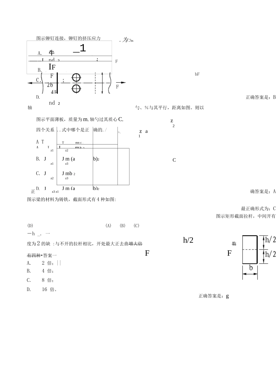 工程力学复习资料_第3页