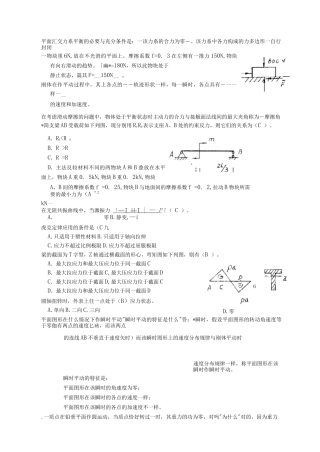 工程力学复习资料