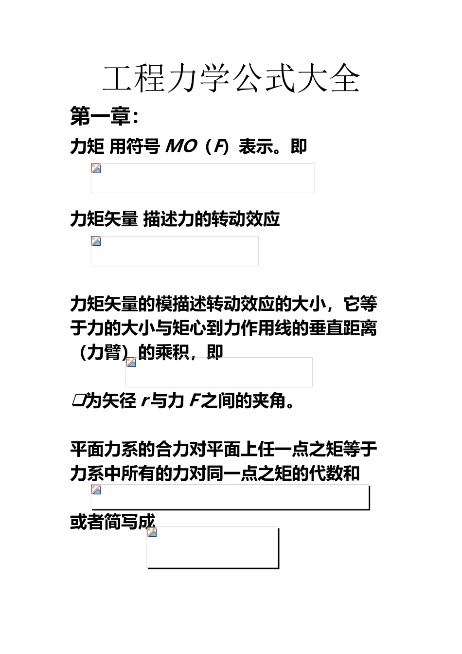 工程力学公式_第2页