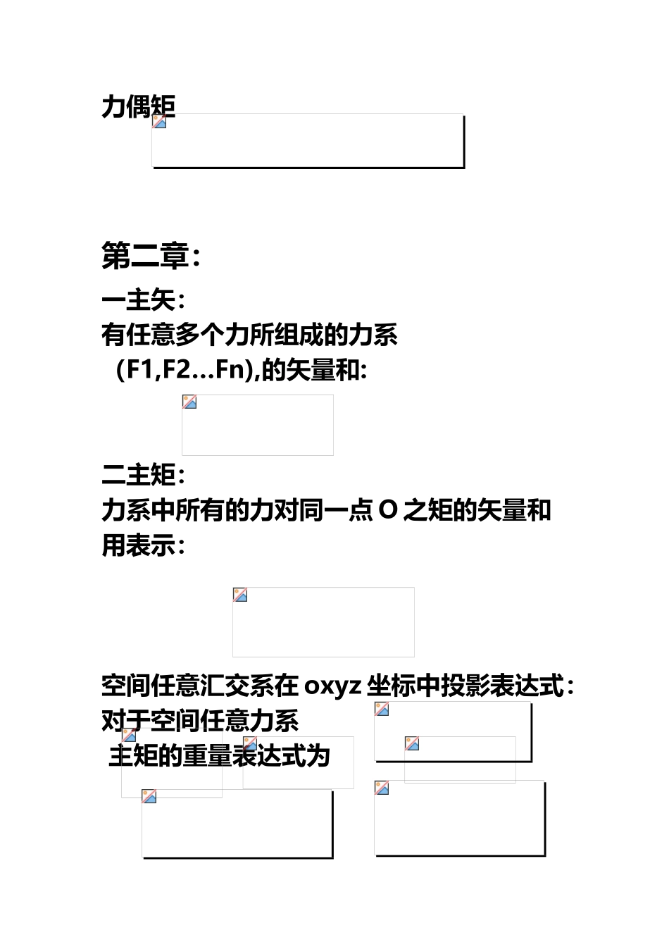 工程力学公式_第3页