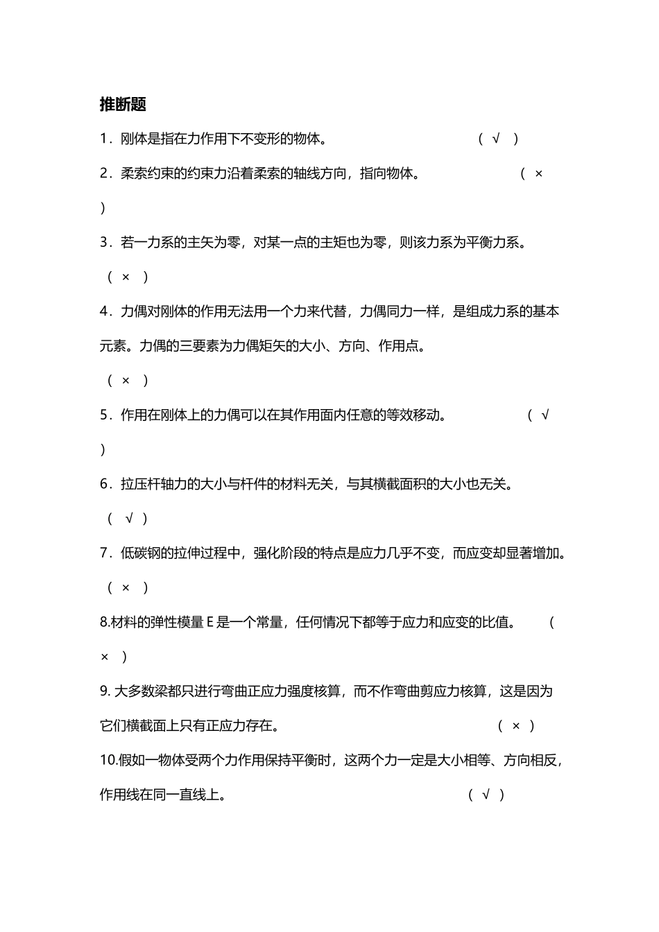 工程力学复习题_第2页