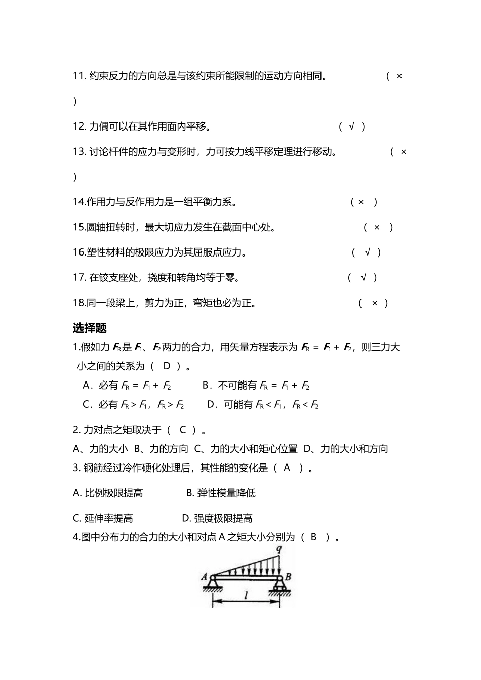 工程力学复习题_第3页