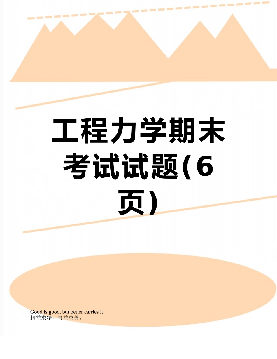 工程力学期末考试试题_第1页