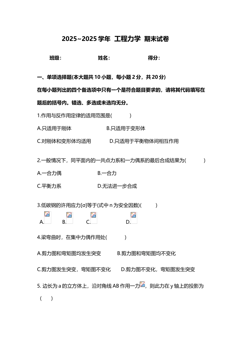 工程力学期末考试试题_第2页