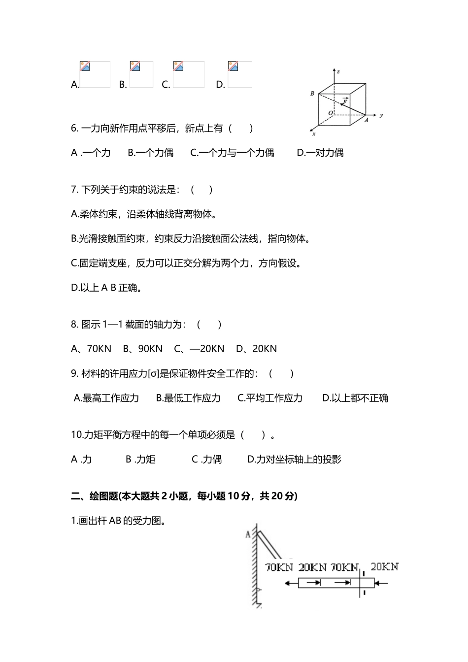 工程力学期末考试试题_第3页