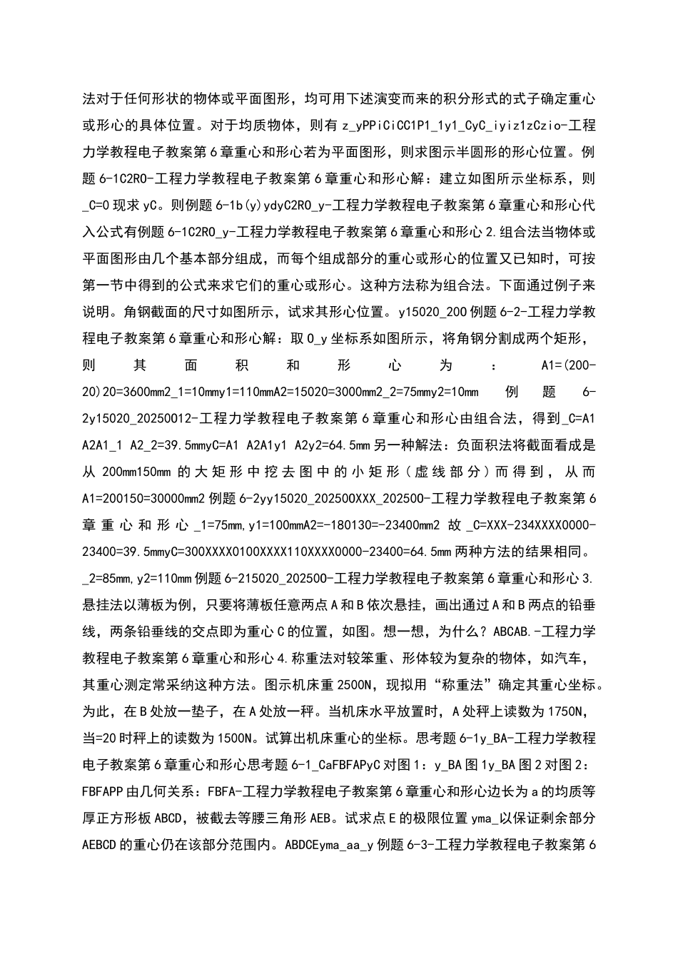 工程力学教程电子教案——重心和形心_第2页