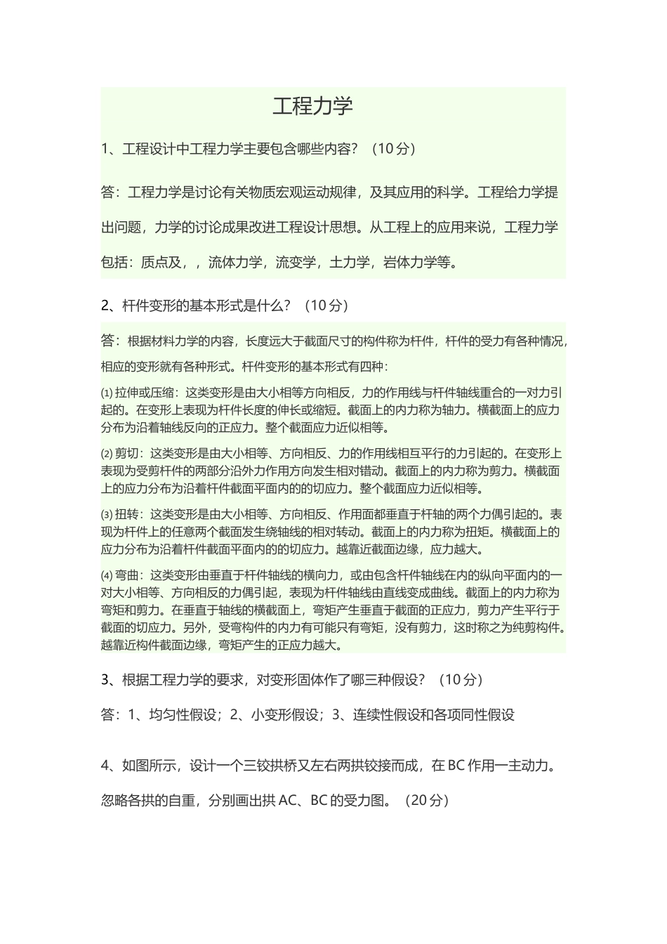 工程力学考卷_第2页