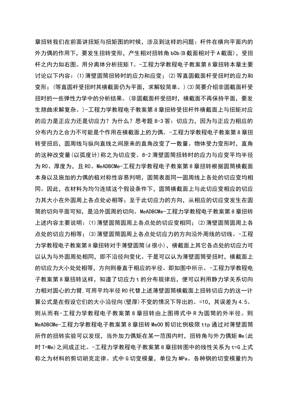 工程力学教程电子教案_第2页