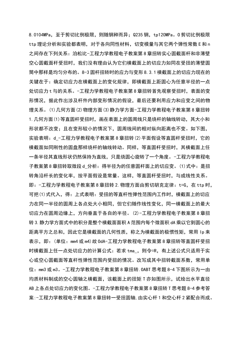 工程力学教程电子教案_第3页