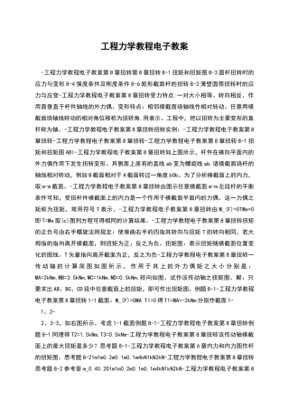 工程力学教程电子教案