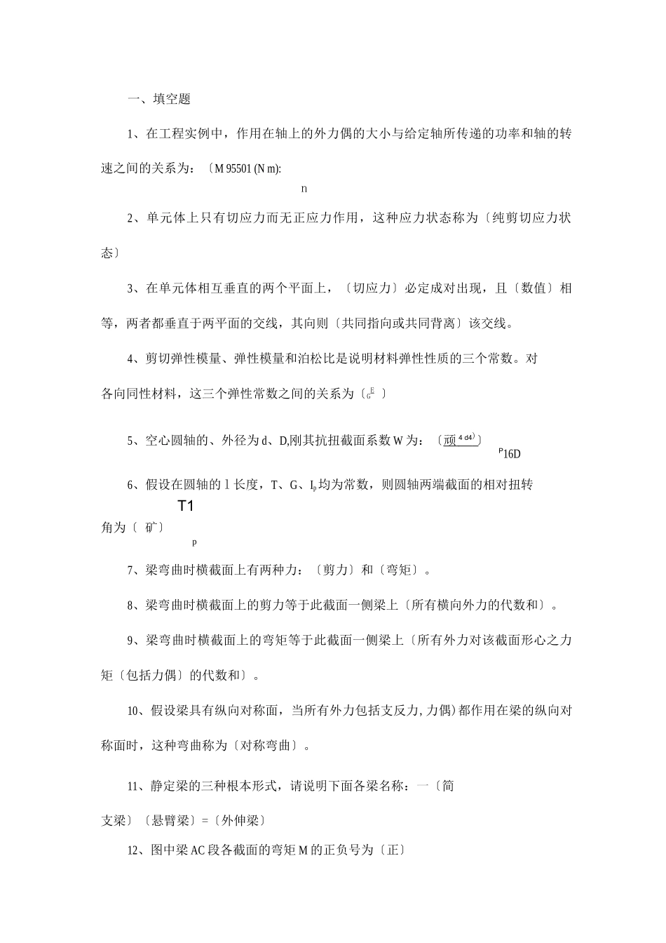工程力学复习题及答案_第1页